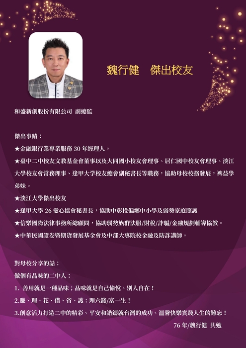 103週年校慶傑出校友圖片