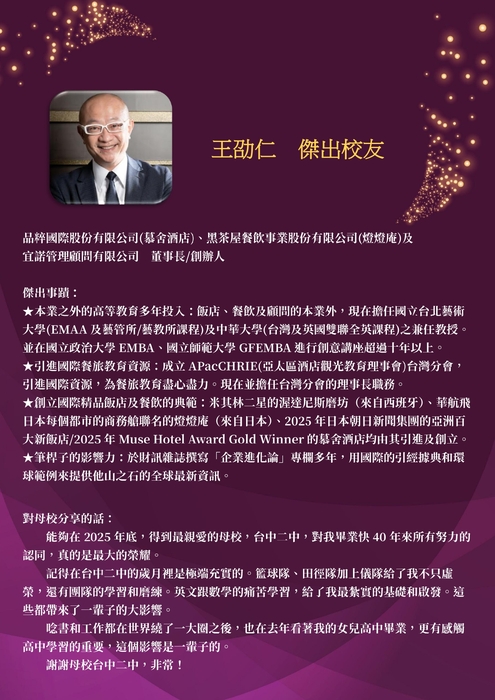 103週年校慶傑出校友圖片