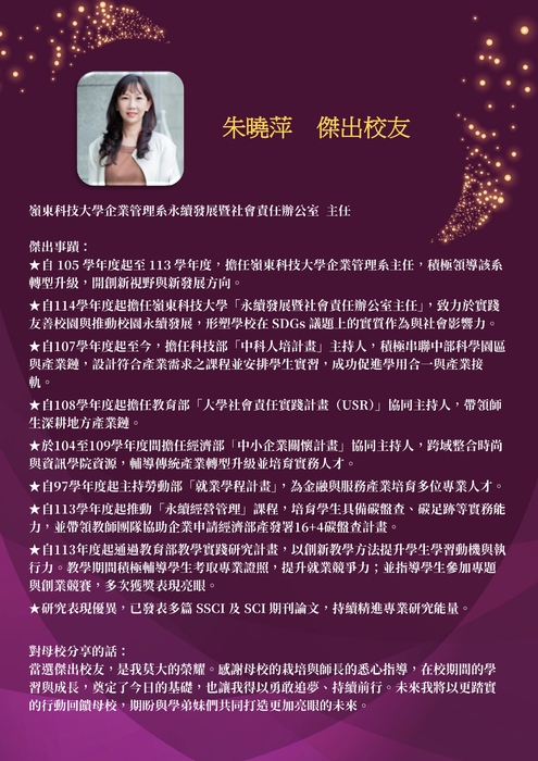 103週年校慶傑出校友圖片