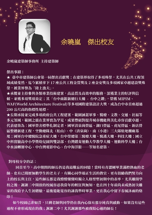 103週年校慶傑出校友圖片