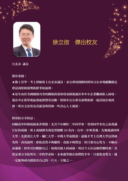 103週年校慶傑出校友圖片