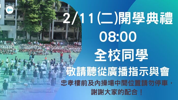 113學年度第二學期開學典禮