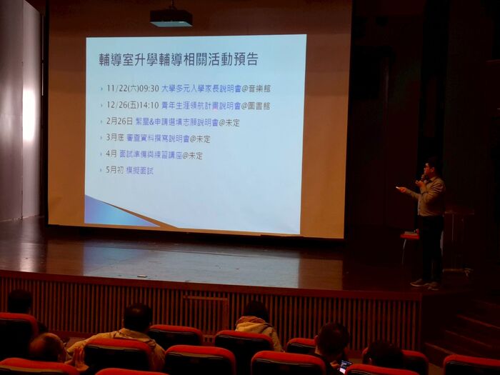 多元入學說明會圖片