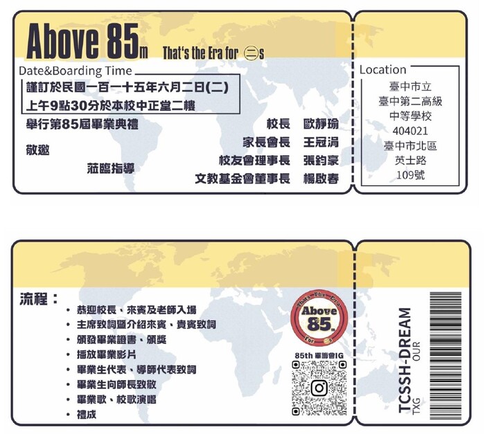 85畢典邀請卡