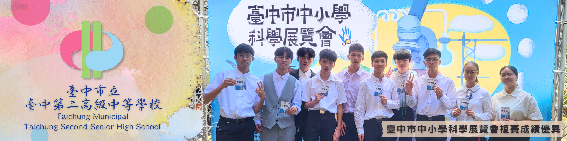 1140512臺中市中小學科學展覽會複賽成績優異