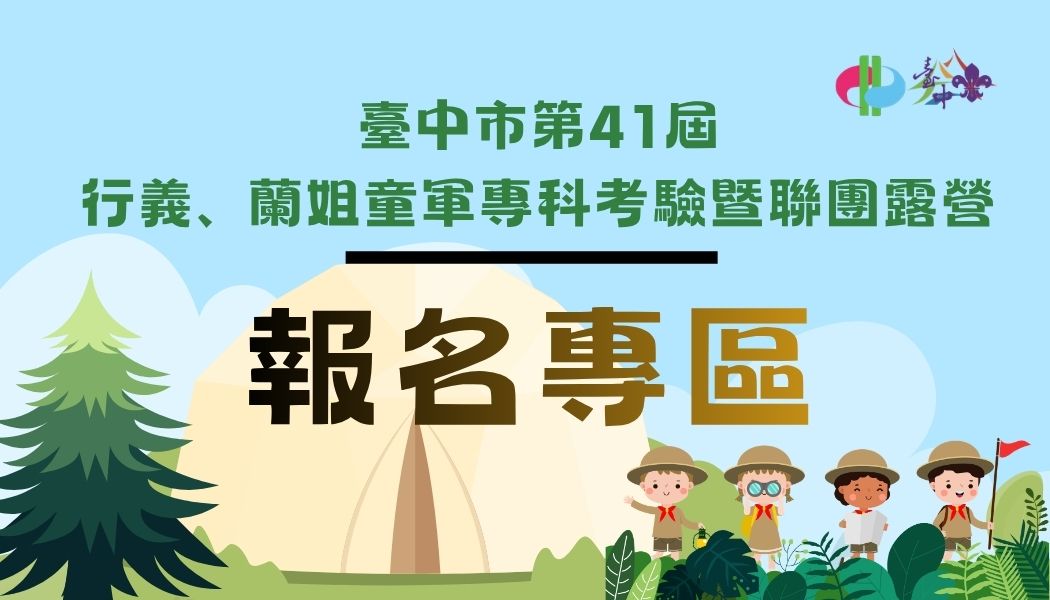 報名